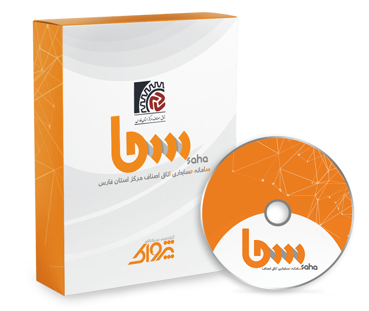 نرم افزار حسابداری سحا